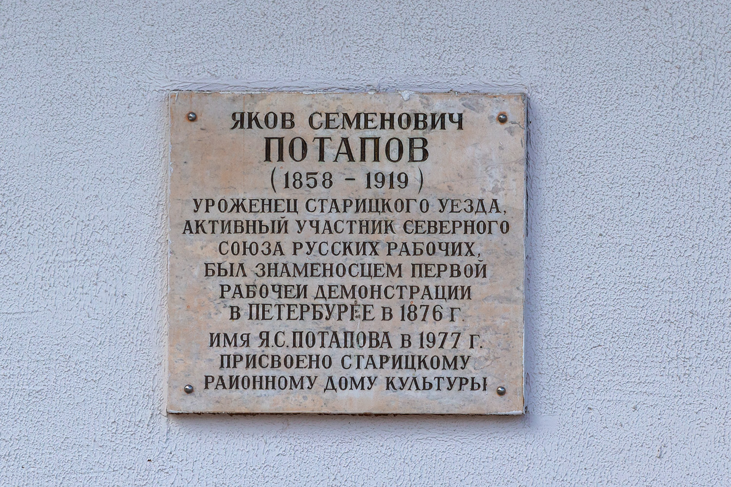 Старица, Улица Володарского, 4. Мемориальные доски