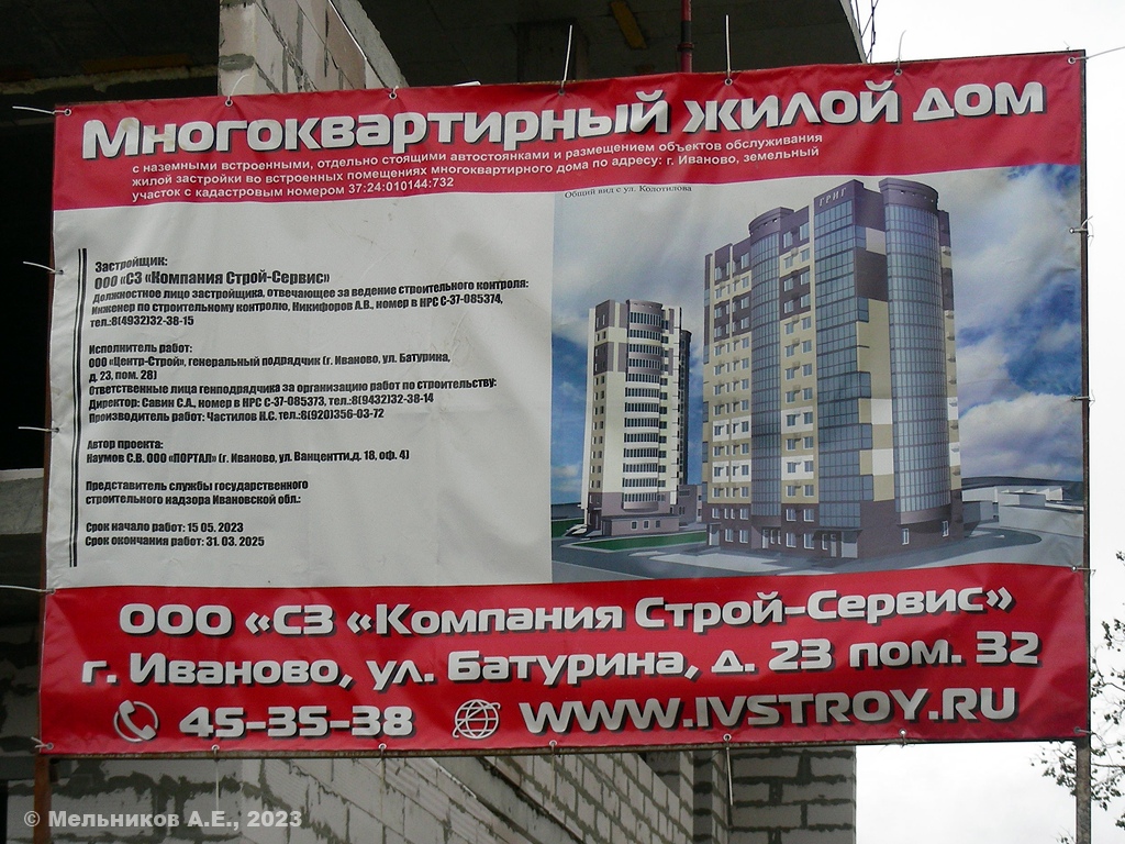 Иваново, Улица Колотилова, стр. 2. Иваново — Паспорта объектов