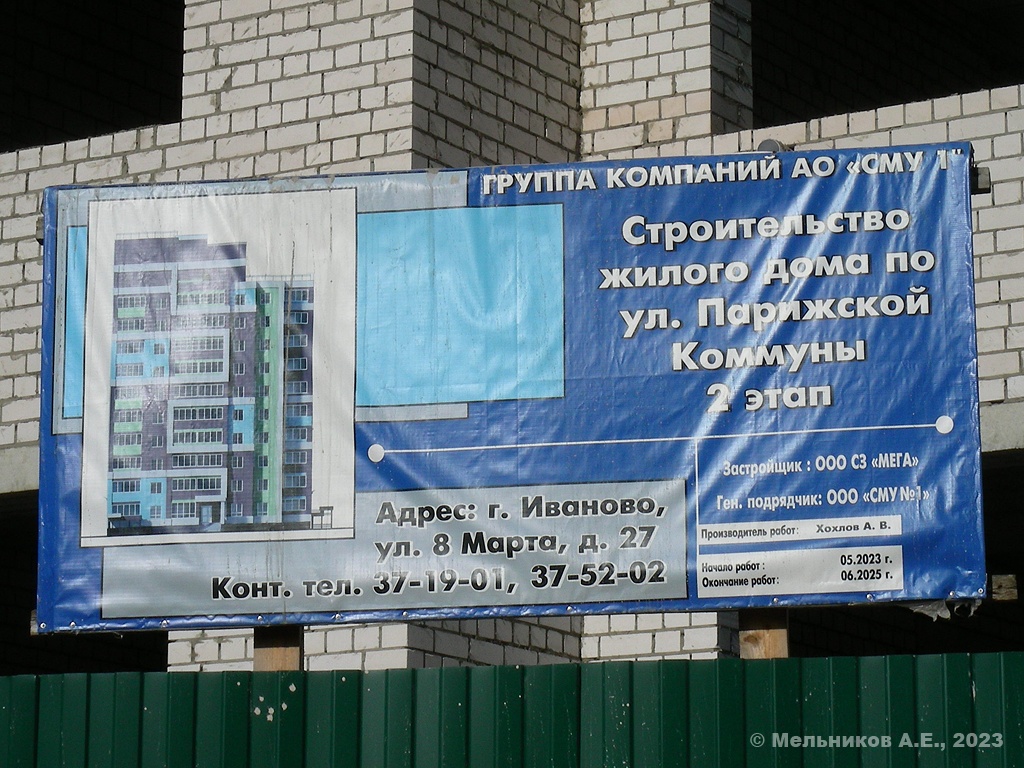 Иваново, Улица Парижской Коммуны, 51. Иваново — Паспорта объектов