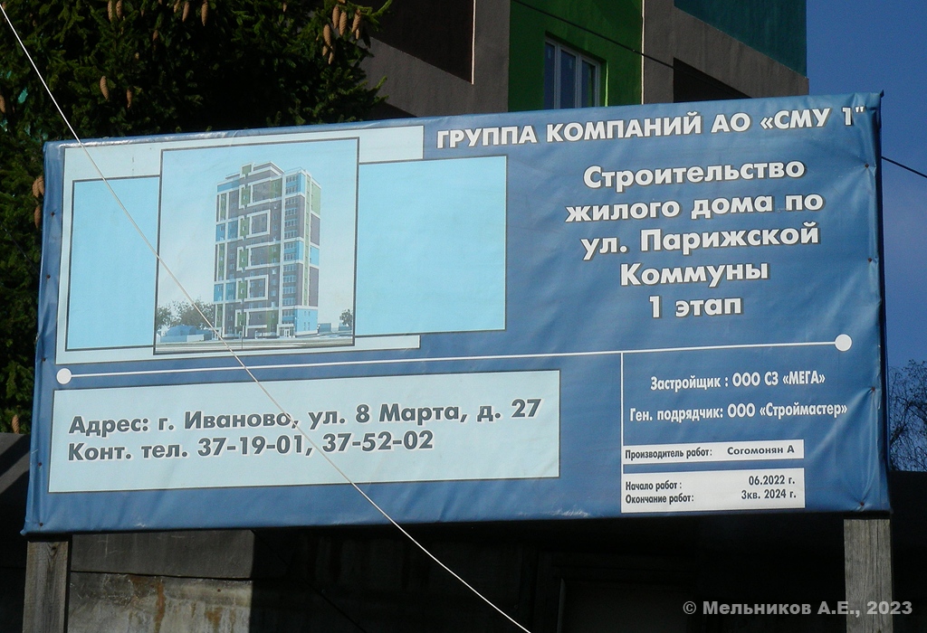 Иваново, Улица Парижской Коммуны, 55. Иваново — Паспорта объектов