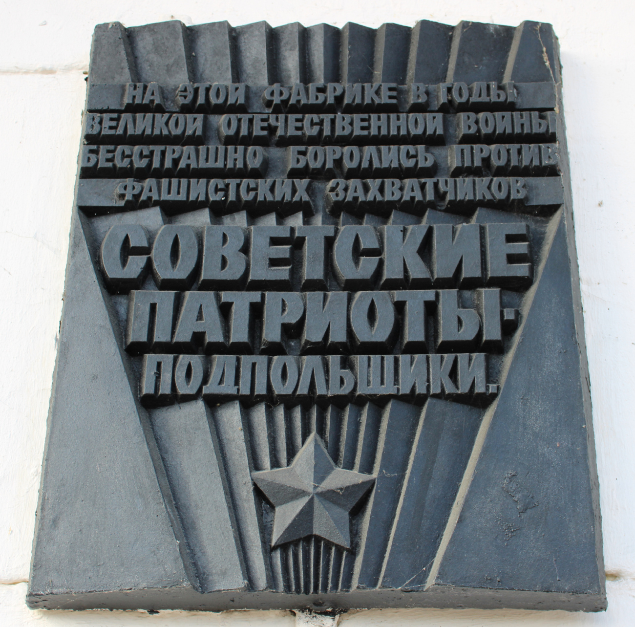 Минск, Улица Немига, 30. Мемориальные доски