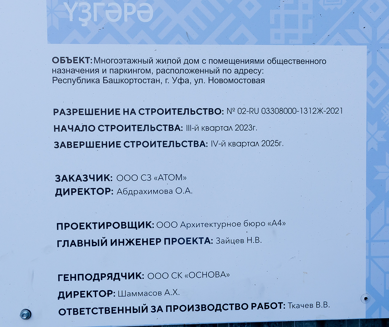 Ufa, Новомостовая улица, 4 стр