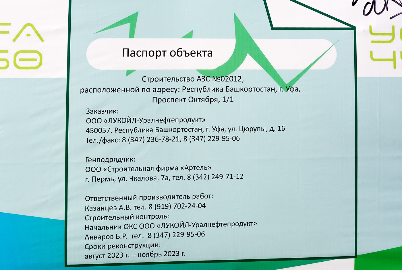 Ufa, Проспект Октября, 1/1