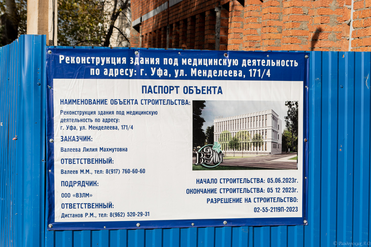 Уфа, Улица Менделеева, 171/4 стр.