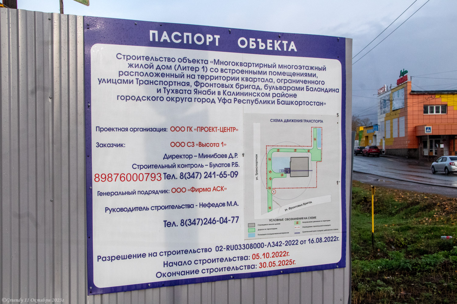 Уфа, Бульвар Тухвата Янаби, 4/1 стр
