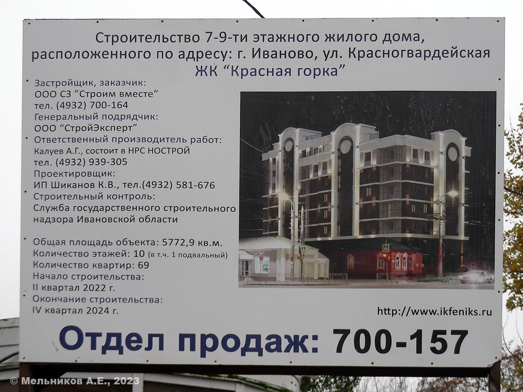 Иваново, Красногвардейская улица, 22. Иваново — Паспорта объектов