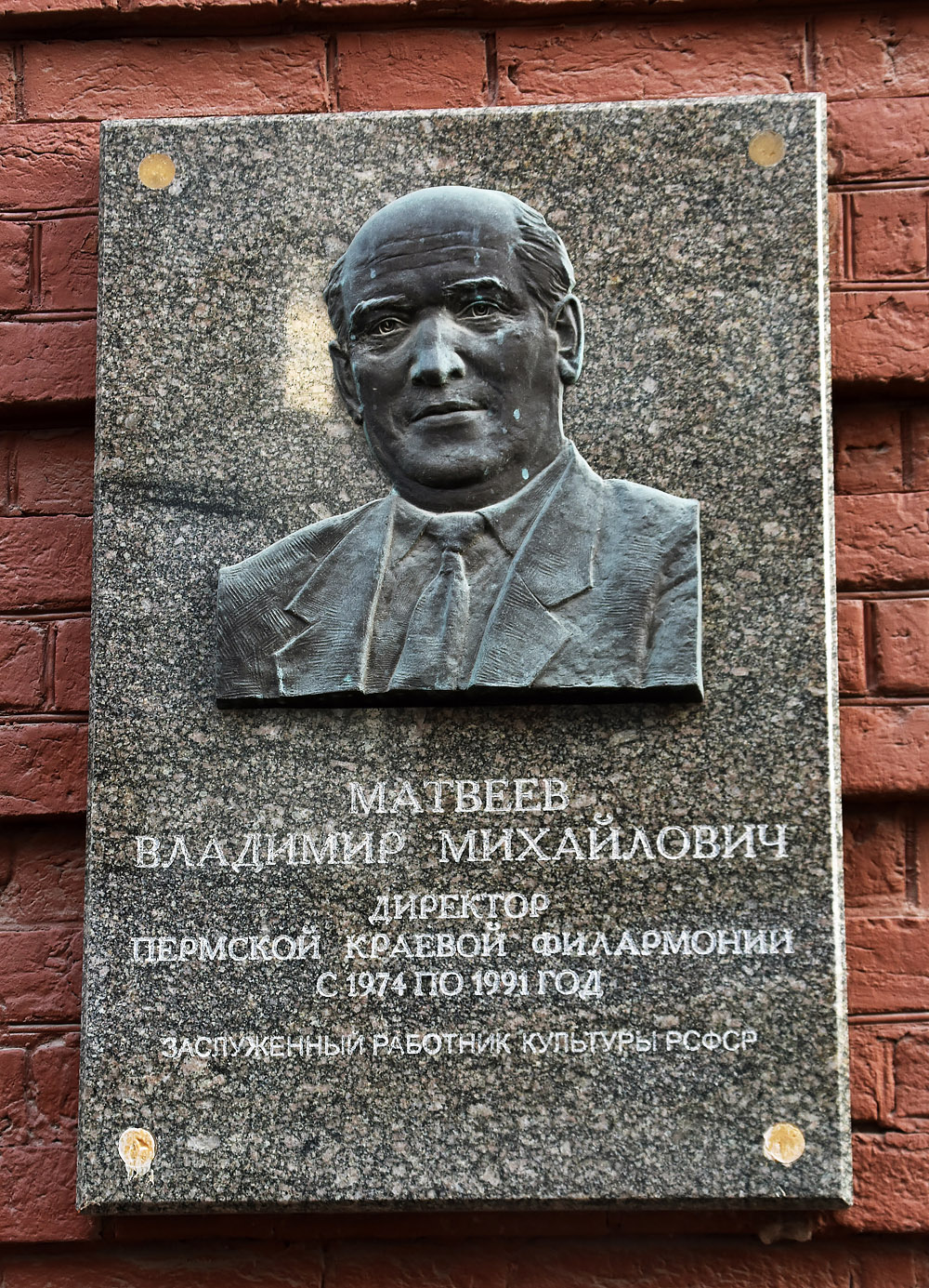 Пермь, Советская улица, 69. Пермь — Мемориальные доски