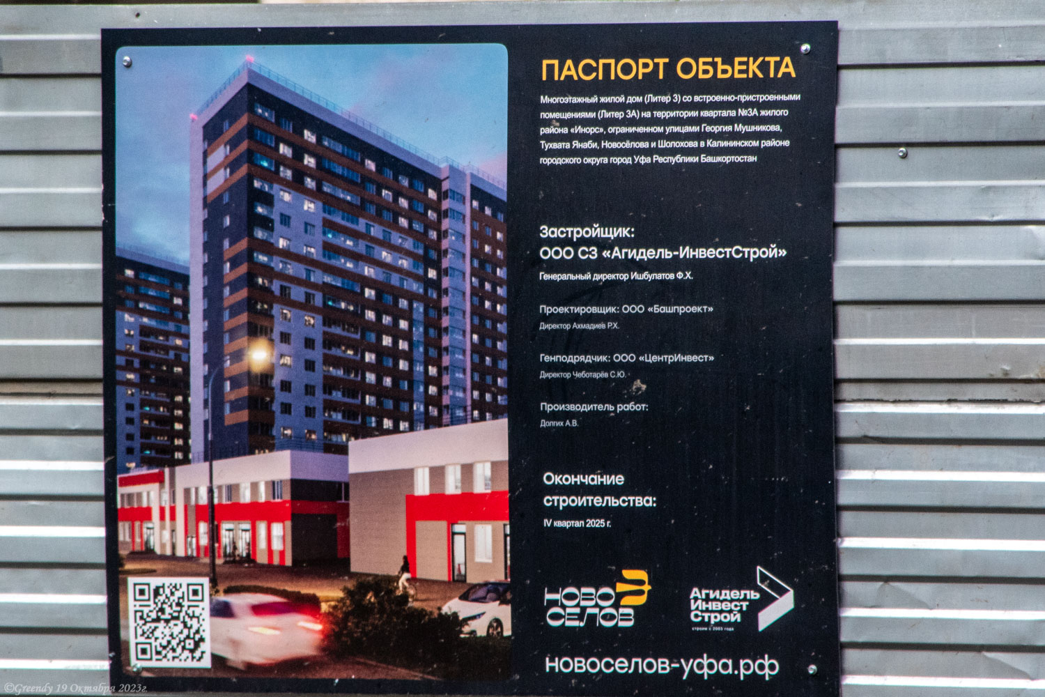 Ufa, Улица Новосёлов, 8