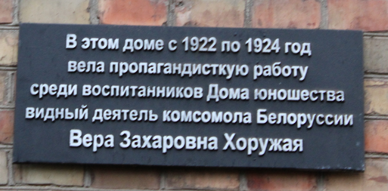 Минск, Улица Короля, 7 / Шорная улица, 14. Мемориальные доски