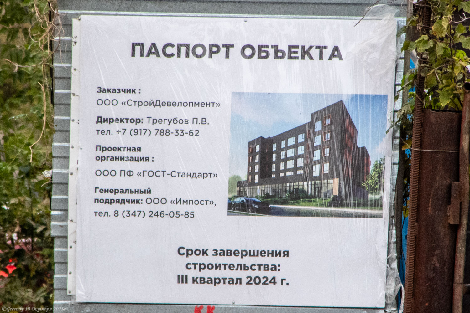 Уфа, Улица Ферина, 11 стр