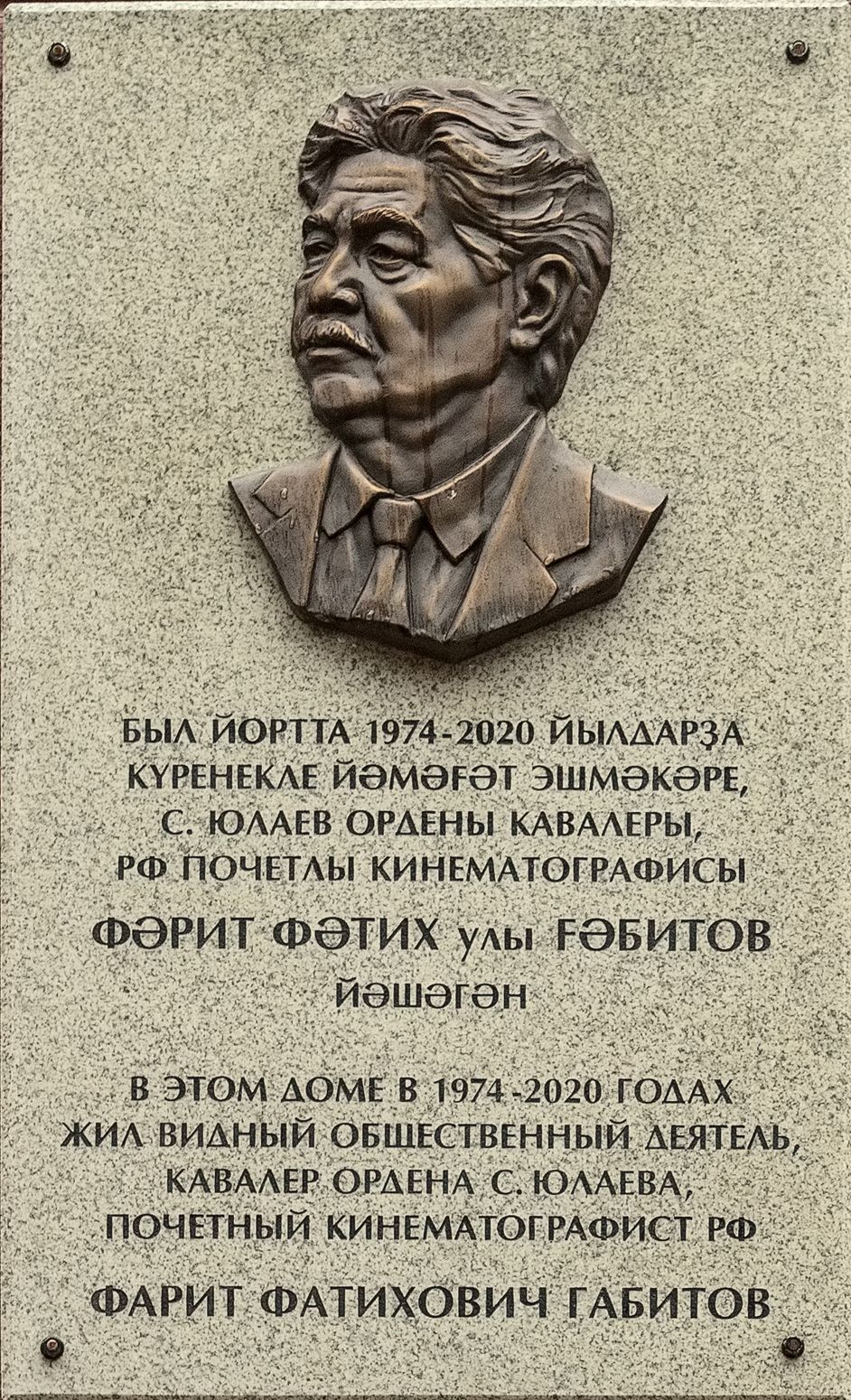 Уфа, Коммунистическая улица, 34/1. Уфа — Мемориальные доски
