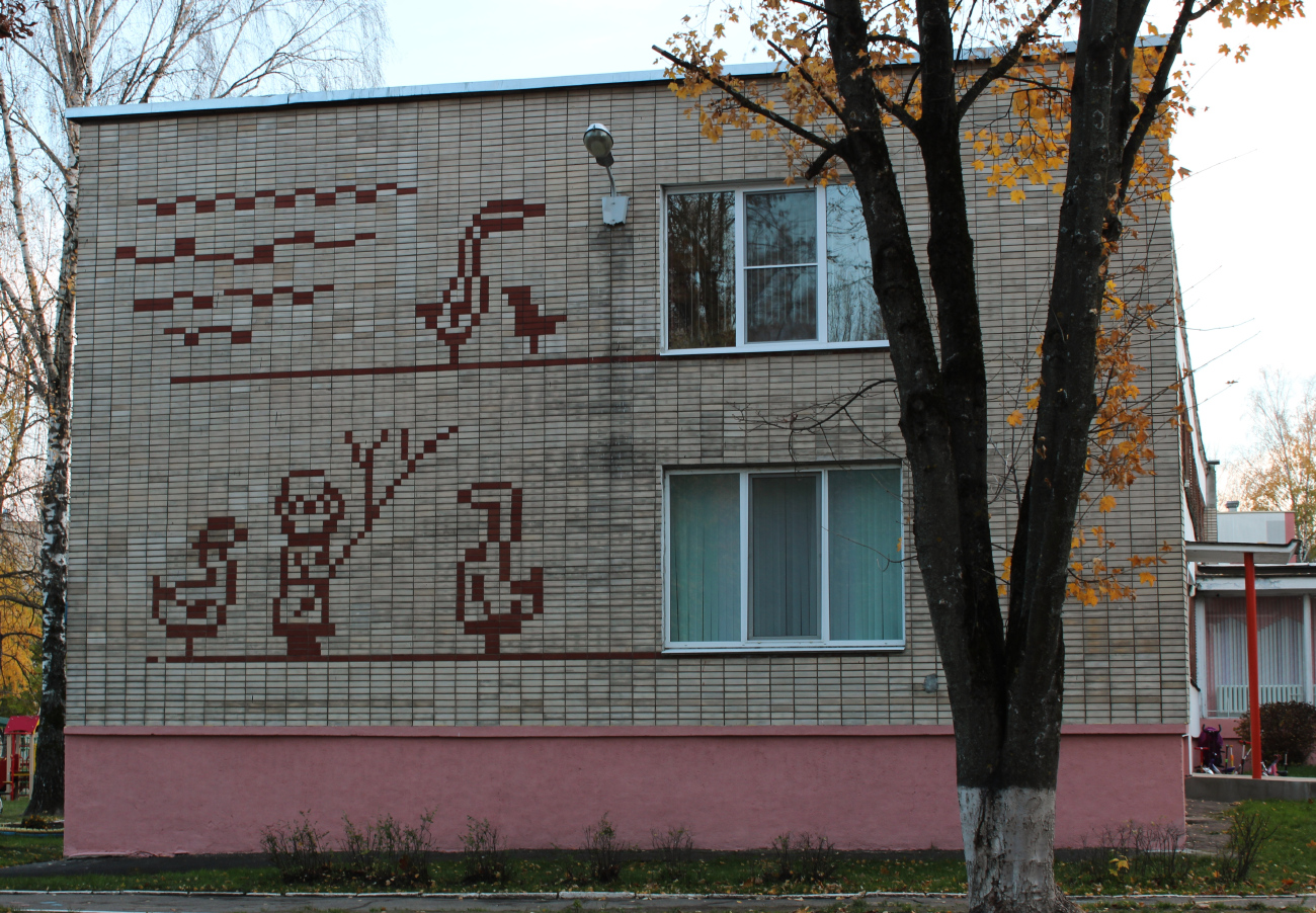 Минск, Улица Болеслава Берута, 10. Монументальное искусство (мозаики, росписи, барельефы, сграфито)