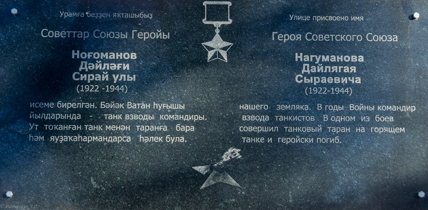 Стерлитамак, Улица Нагуманова, 62. Стерлитамак — Мемориальные доски