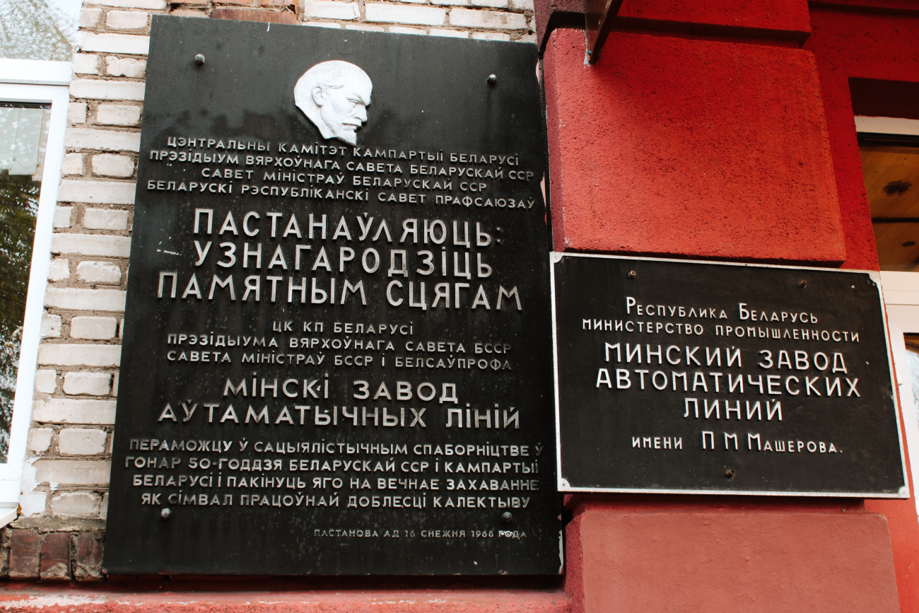 Минск, Долгобродская улица, 18. Мемориальные доски