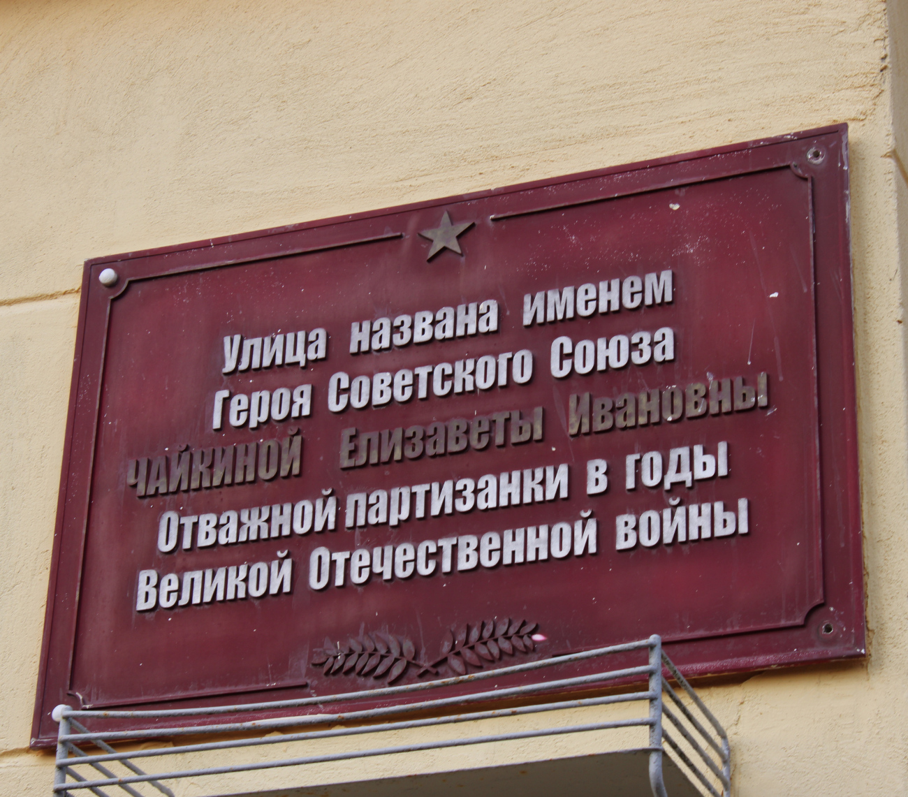 Минск, Центральная улица, 3 / Улица Лизы Чайкиной, 1. Мемориальные доски