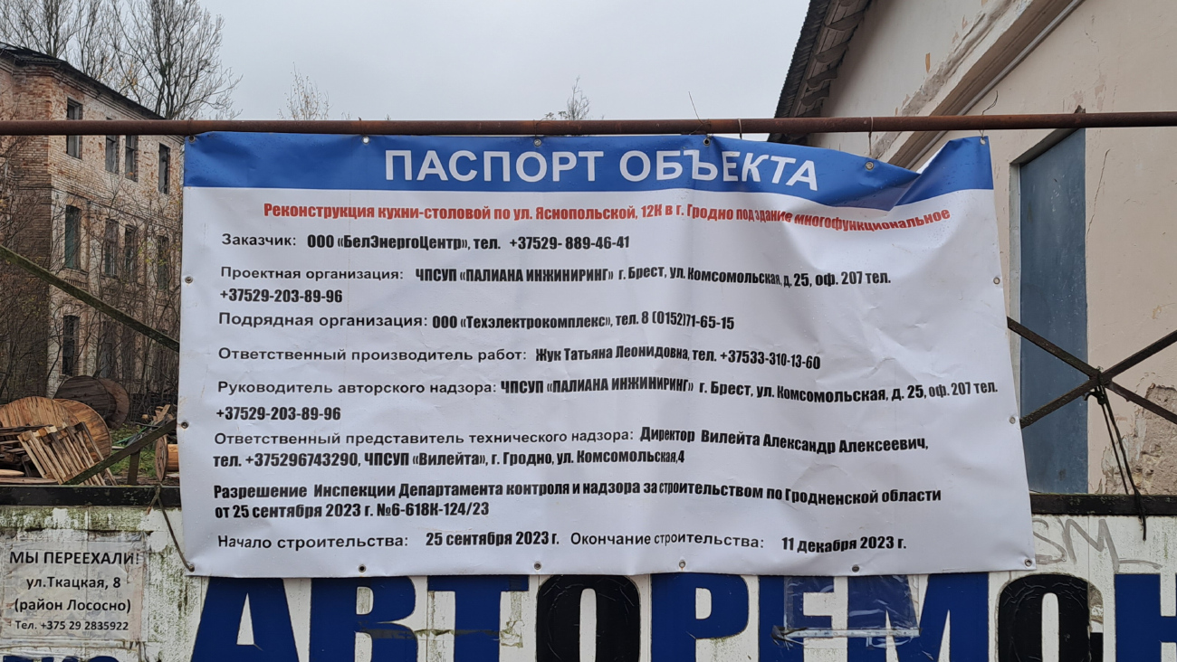 Гродно, Яснопольская улица, 12К. Гродно — Гродно - Паспорта объектов