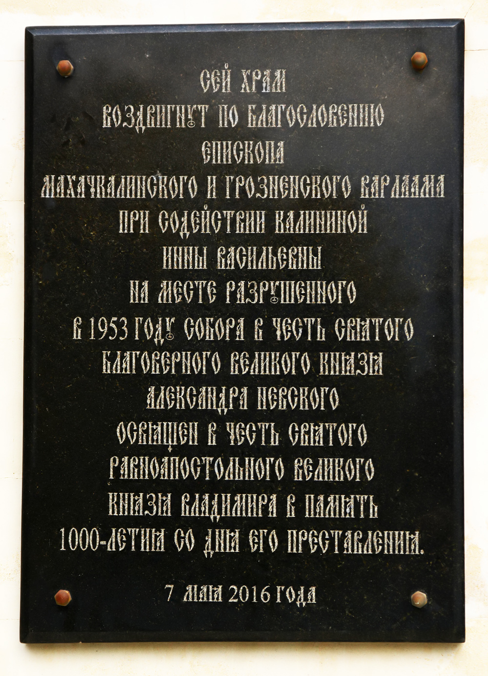 Махачкала, Площадь Ленина, 1а. Мемориальные доски