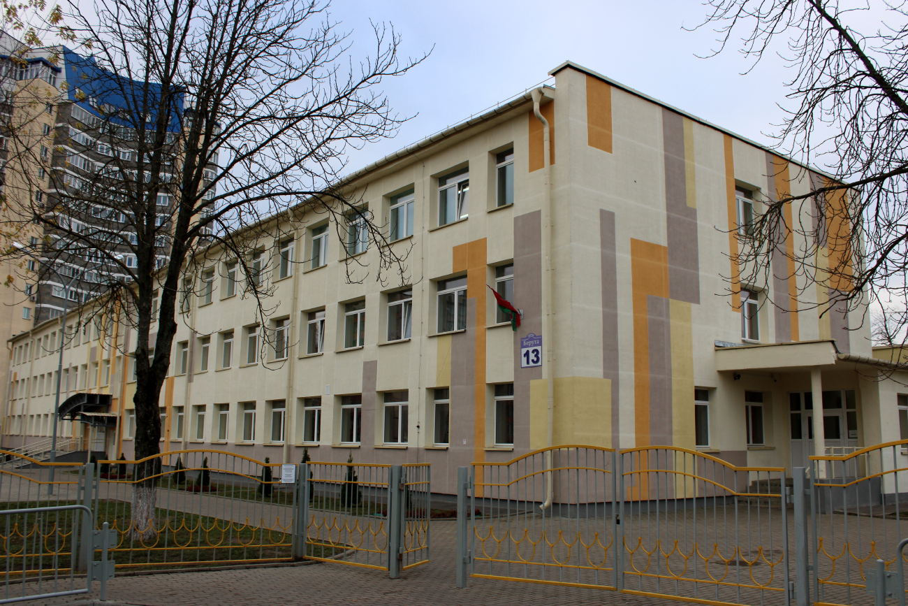 Минск, Улица Болеслава Берута, 13