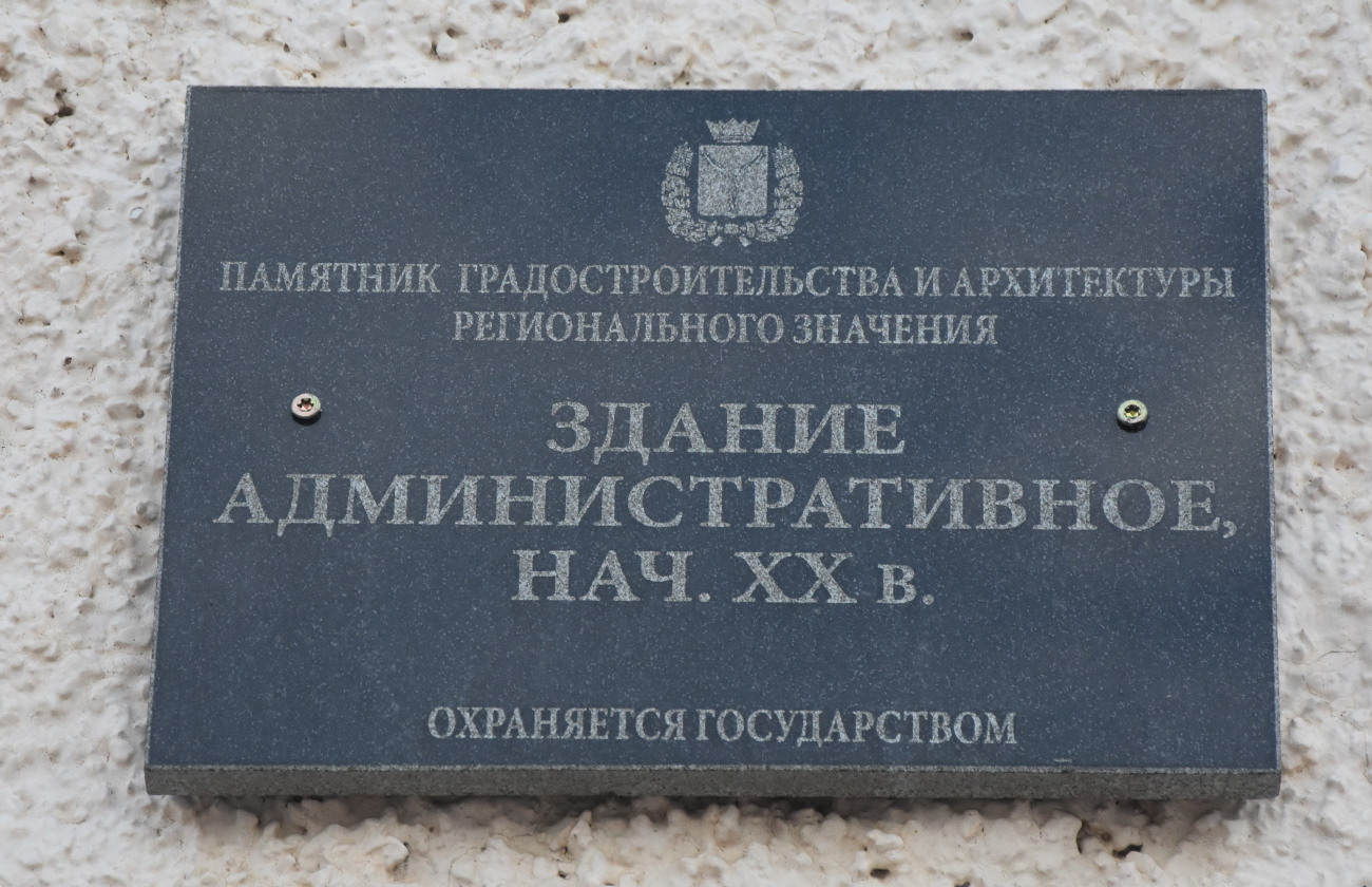 Маркс, Улица Энгельса, 97. Маркс — Охранные таблички и мемориальные доски
