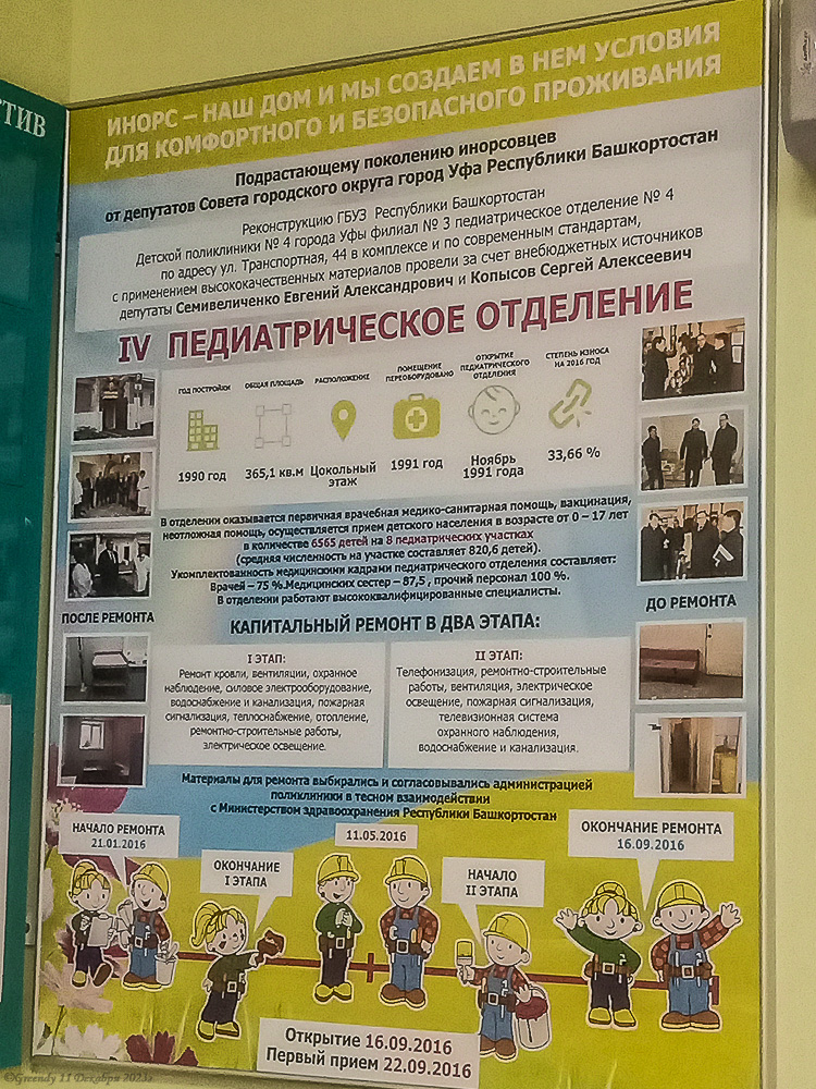 Уфа, Транспортная улица, 44