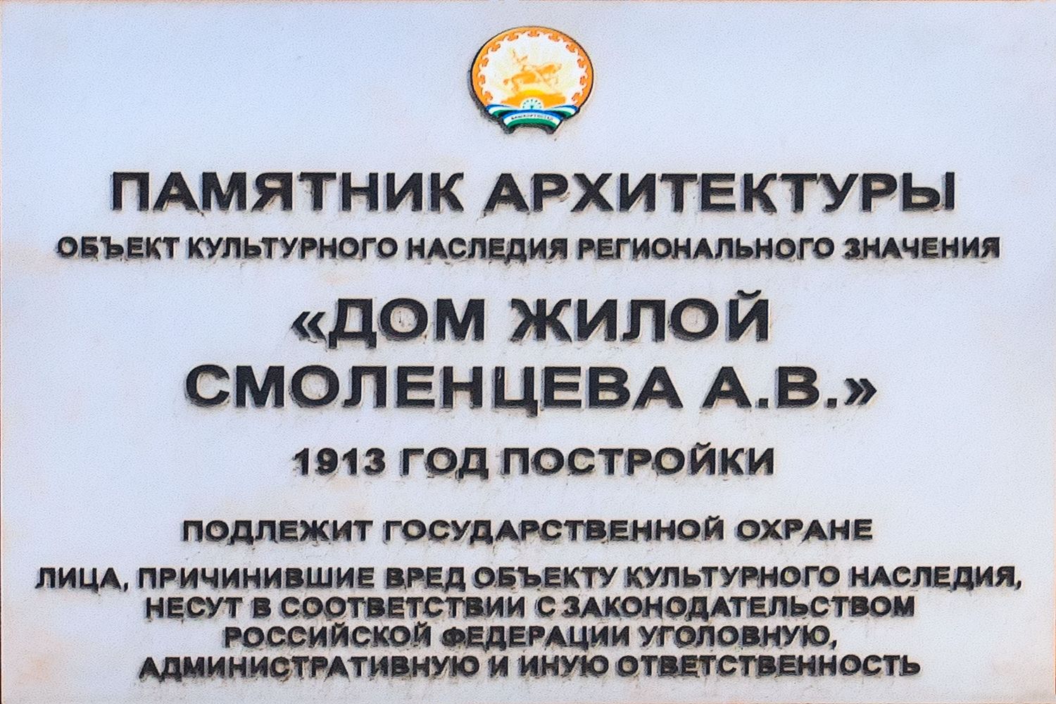 Уфа, ​Улица Пушкина, 119. Уфа — Мемориальные доски