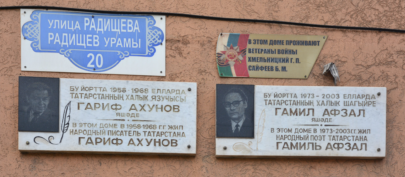 Альметьевск, Улица Радищева, 20