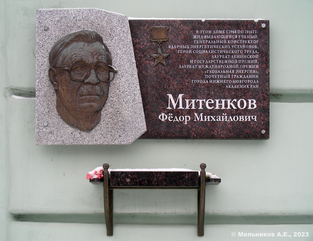 Нижний Новгород, Площадь Максима Горького, 2. Нижний Новгород — Мемориальные доски