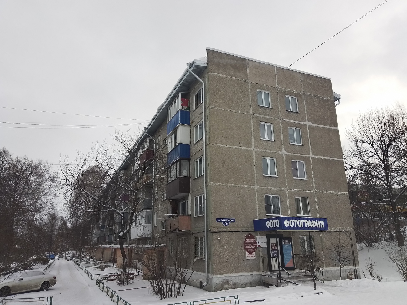 Новокузнецк, Проспект Авиаторов, 76