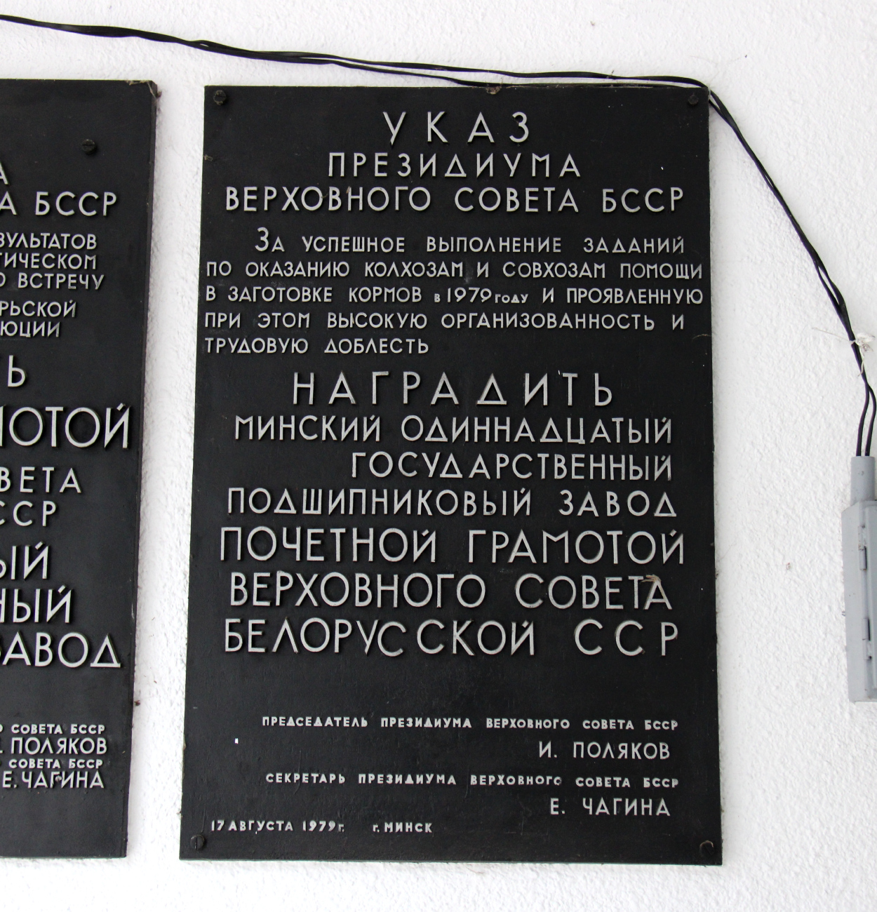 Минск, Улица Жилуновича, 2 корп. 2. Мемориальные доски