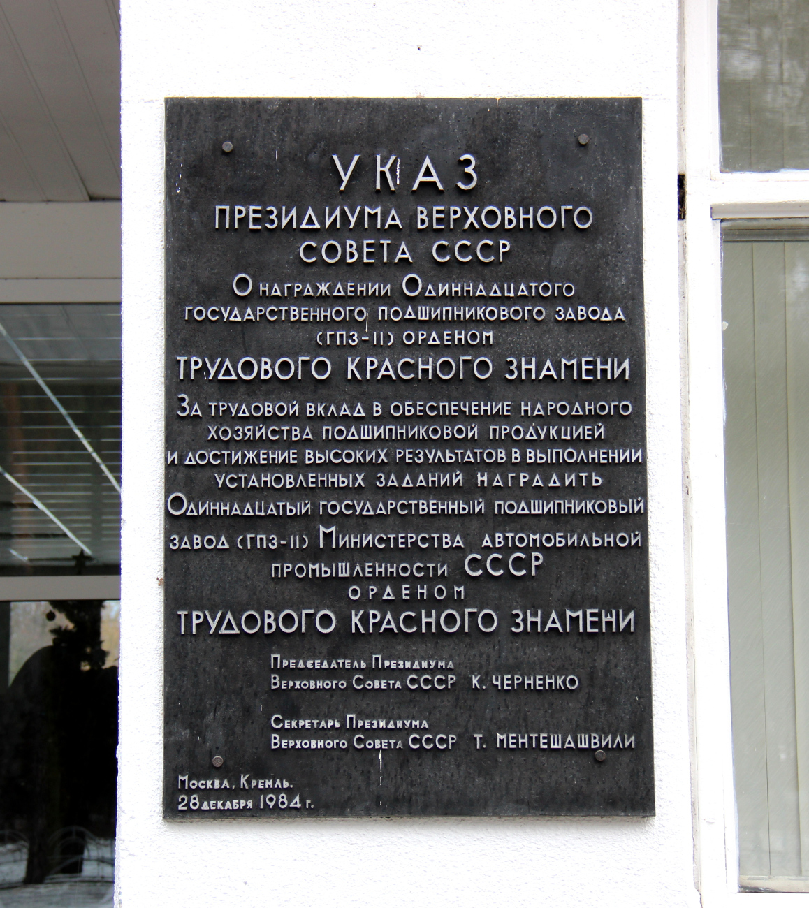 Минск, Улица Жилуновича, 2 корп. 2. Мемориальные доски