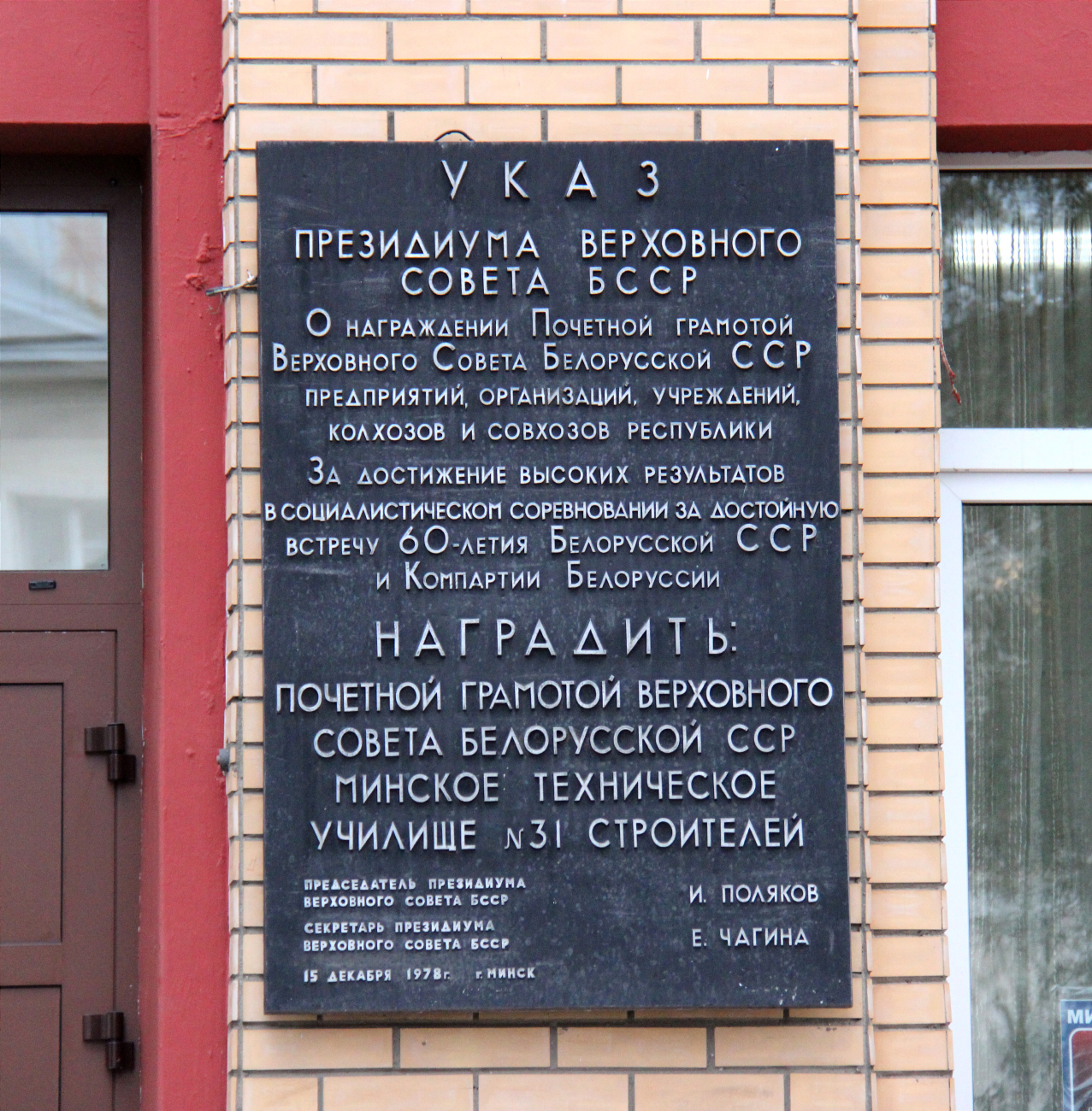 Минск, Улица Будённого, 8. Мемориальные доски