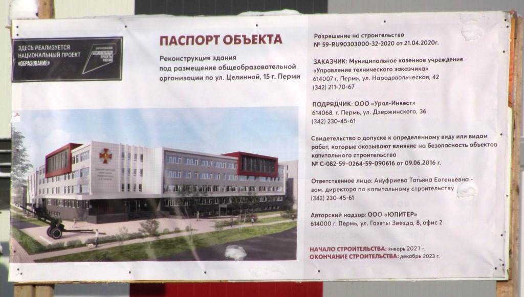 Пермь, Целинная улица, 15