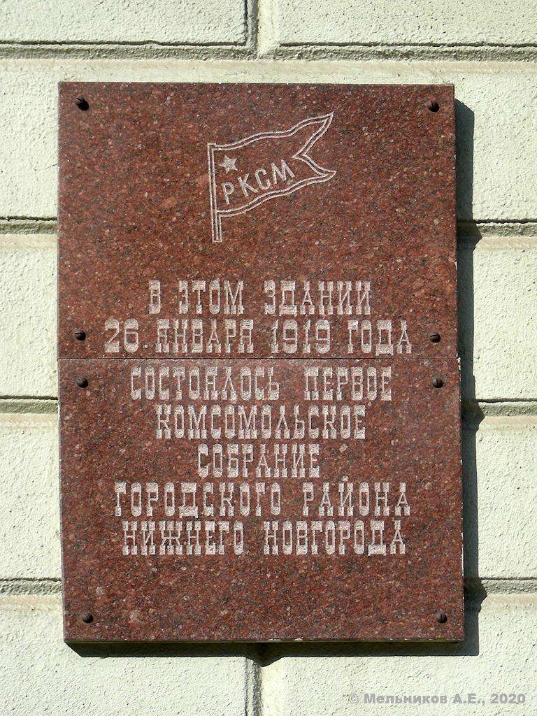 Нижний Новгород, Большая Покровская улица, 39. Нижний Новгород — Мемориальные доски