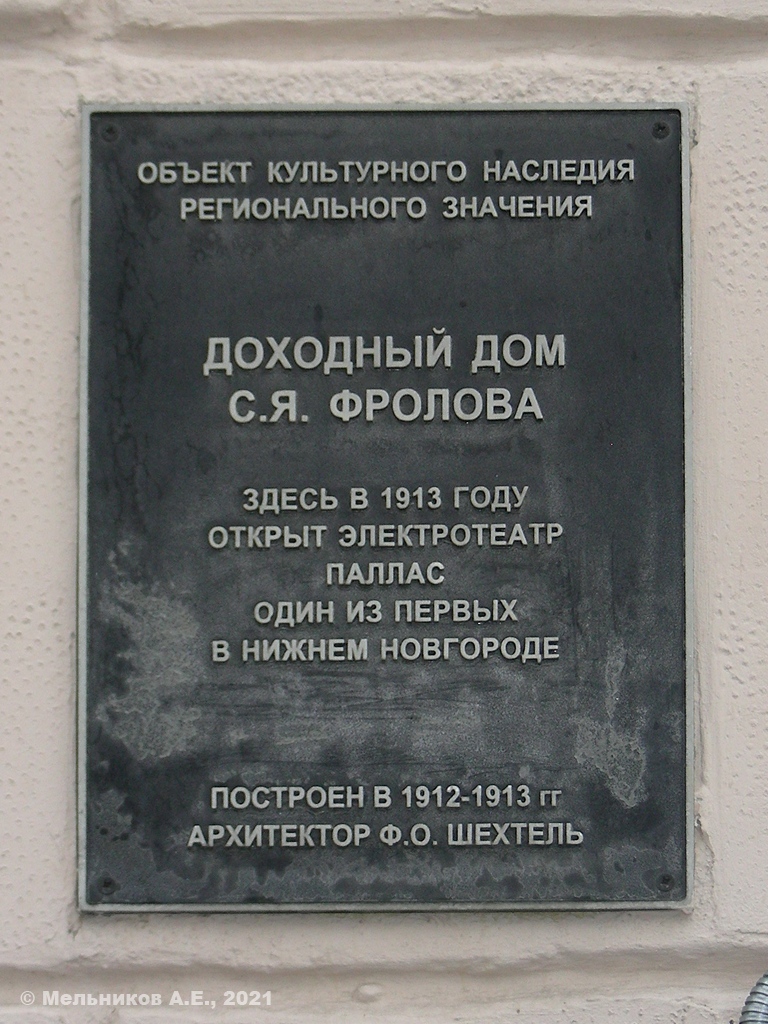 Нижний Новгород, Большая Покровская улица, 39А. Нижний Новгород — Охранные таблички