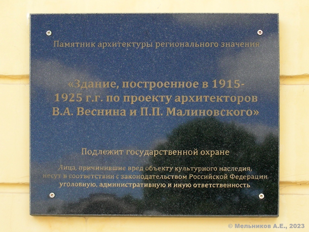 Vichuga, Большая Пролетарская улица, 1. Vichuga — Protective signs