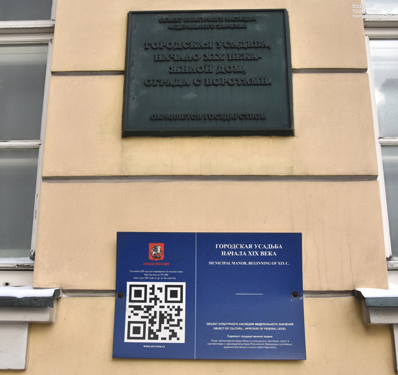 Москва, Улица Знаменка, 8 / Староваганьковский переулок, 13 стр. 2. Москва — Охранные таблички
