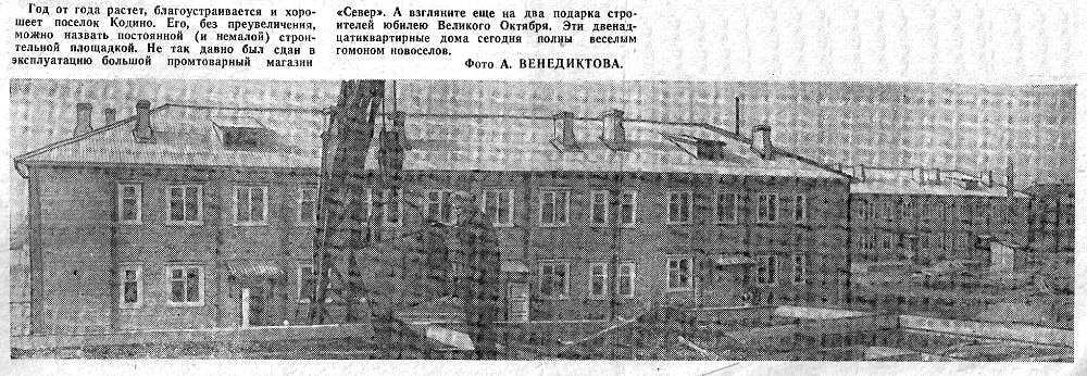 Онежский район, прочие н.п., пос. Кодино, Пионерская улица, 14; пос. Кодино, Пионерская улица, 12