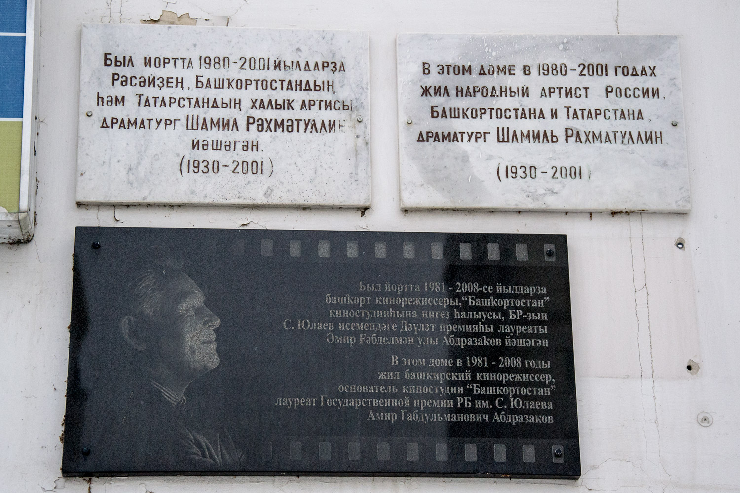 Уфа, Улица Мажита Гафури, 6. Уфа — Мемориальные доски