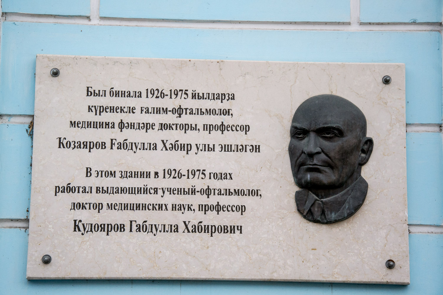 Уфа, Улица Пушкина, 90 корп. 2. Уфа — Мемориальные доски