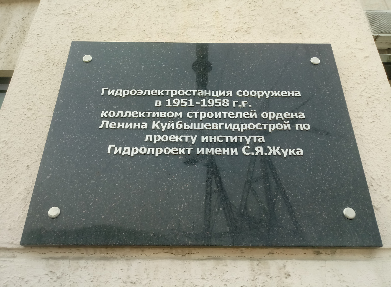 Жигулёвск, Московское шоссе, 2 стр. 1. Мемориальные доски