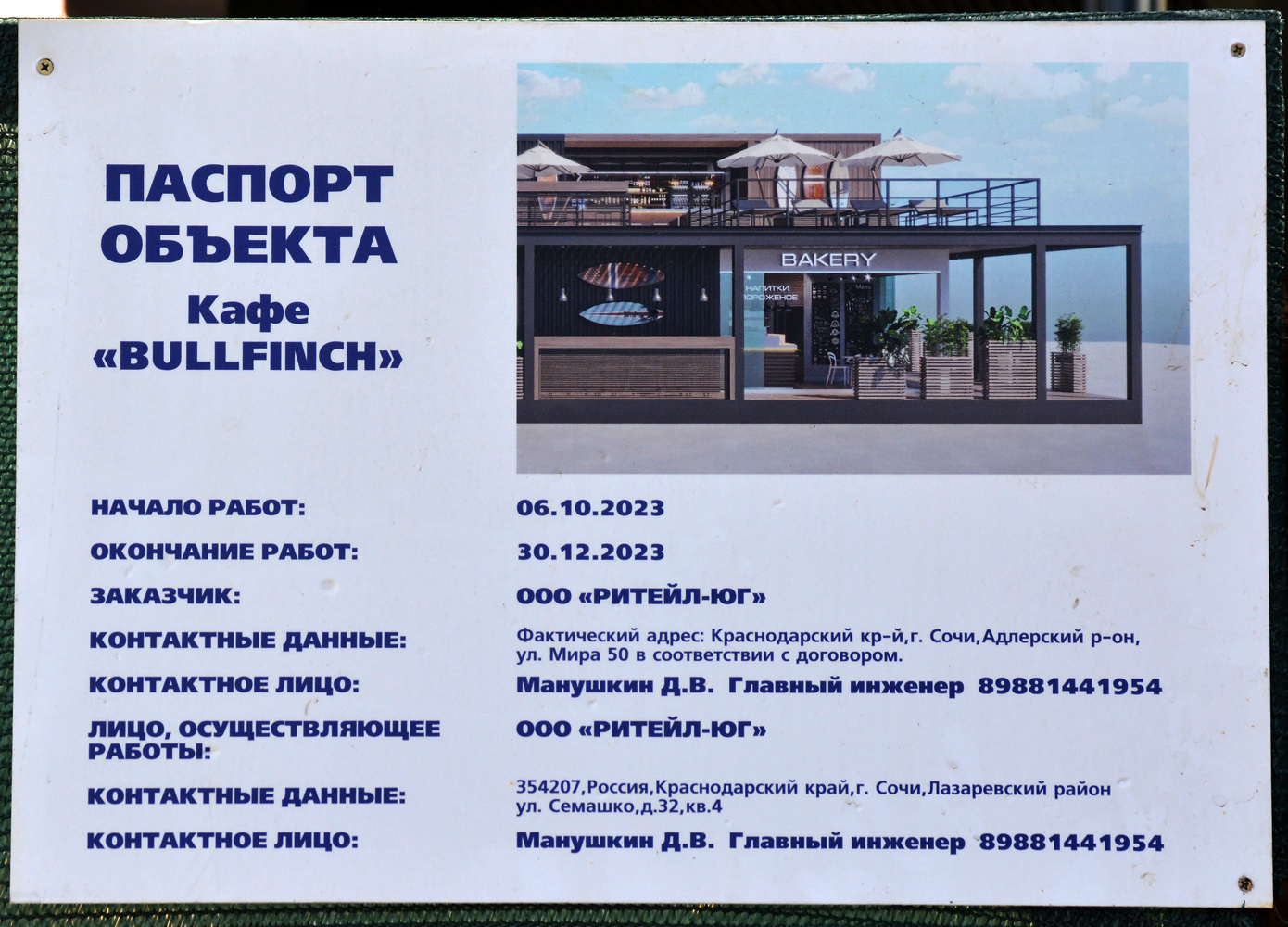 Большой Сочи, Адлер, Улица Мира, 50*