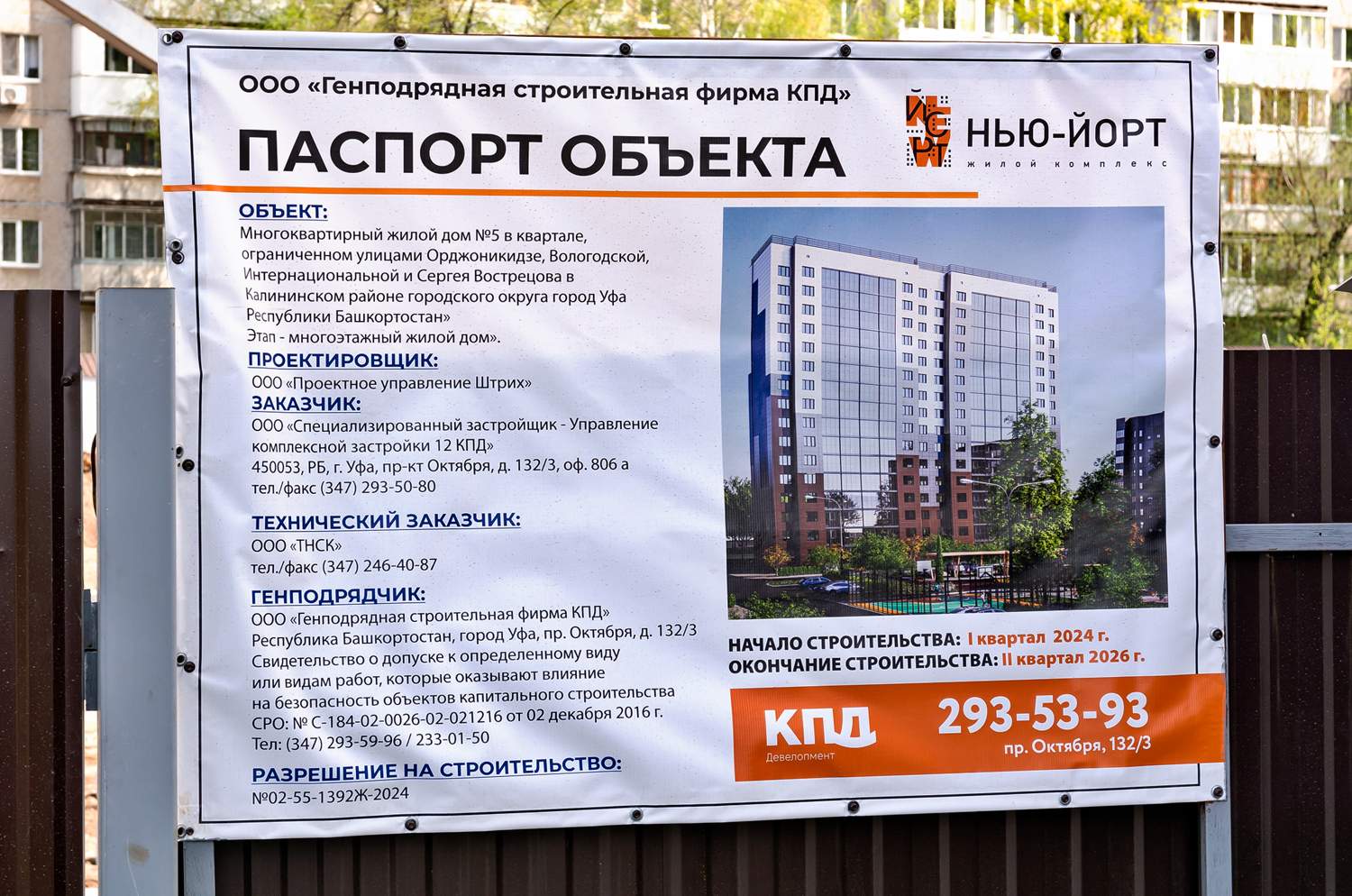 Ufa, Улица Серго Орджоникидзе, 34 стр