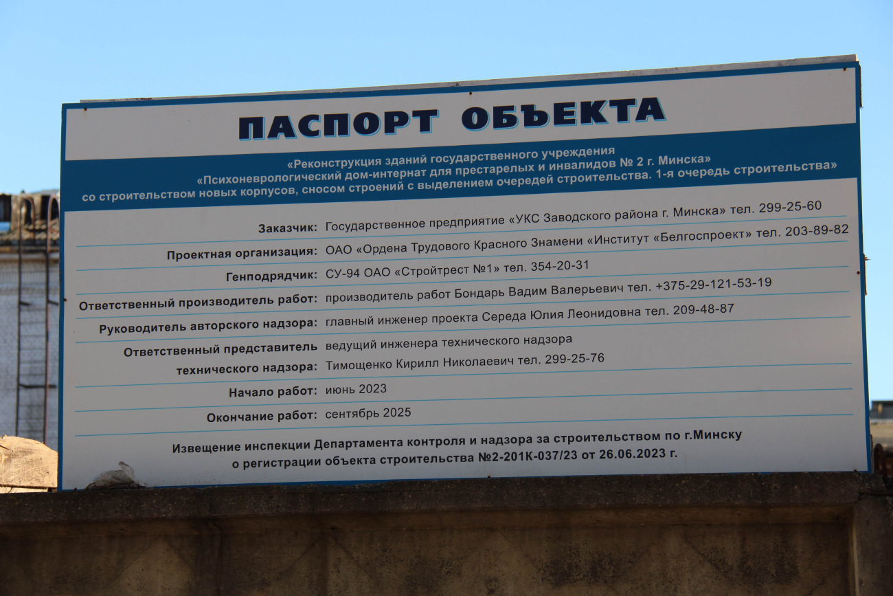 Минск, Ангарская улица, 46 корп. 5