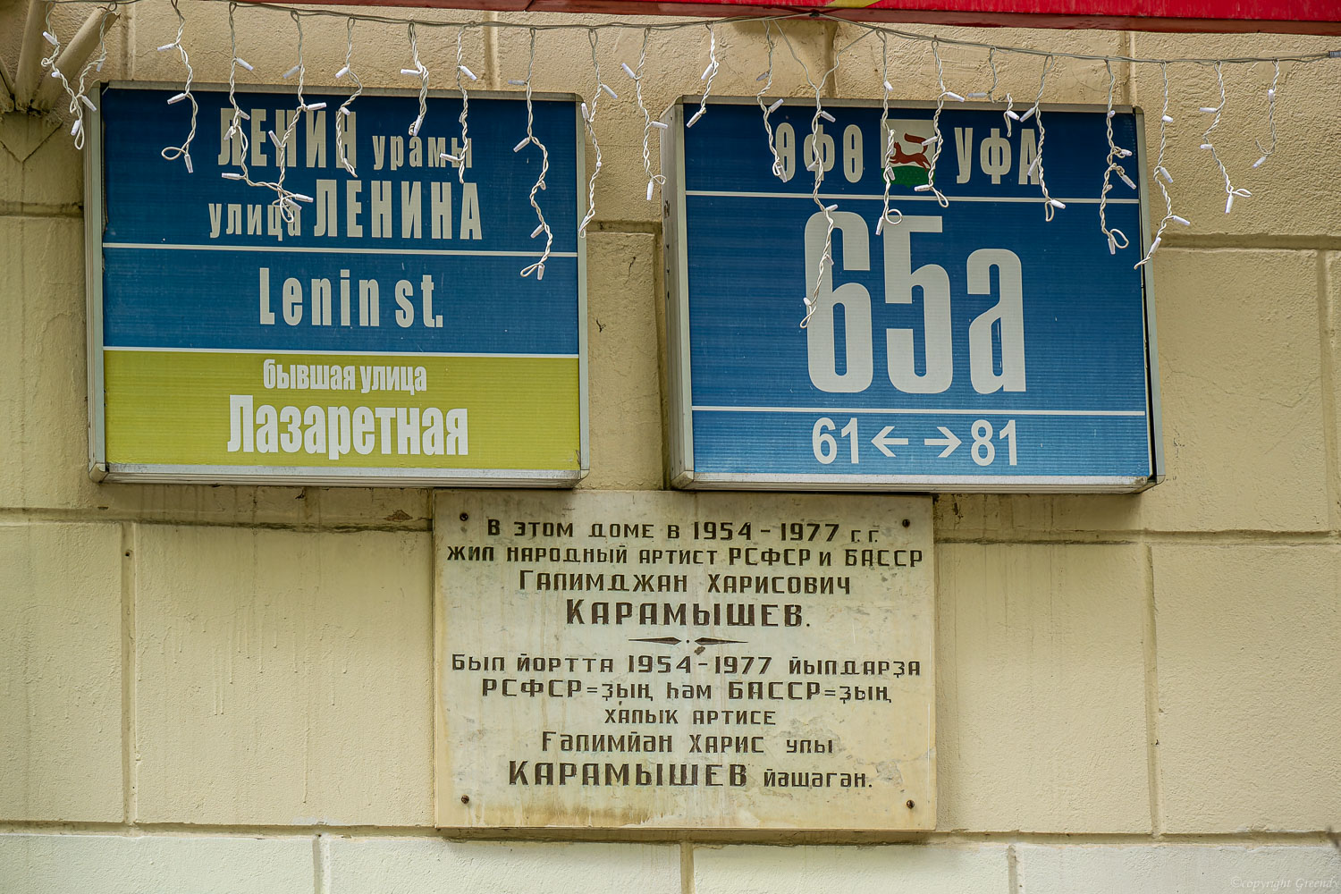 Уфа, Улица Ленина, 65А. Уфа — Мемориальные доски