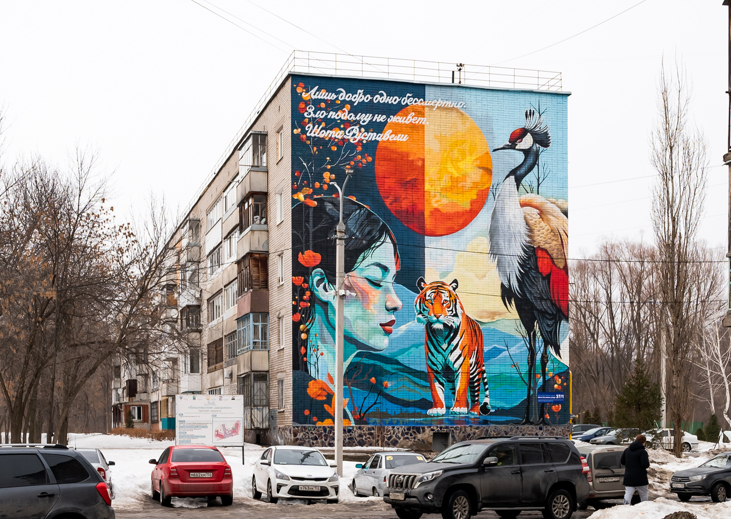 Уфа, Улица Шота Руставели, 37/1
