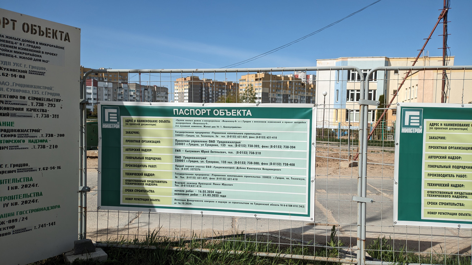 Гродно, Улица Химиков, 6А; Улица Химиков, 6Б; Улица Химиков, 6В. Гродно — Гродно - Паспорта объектов