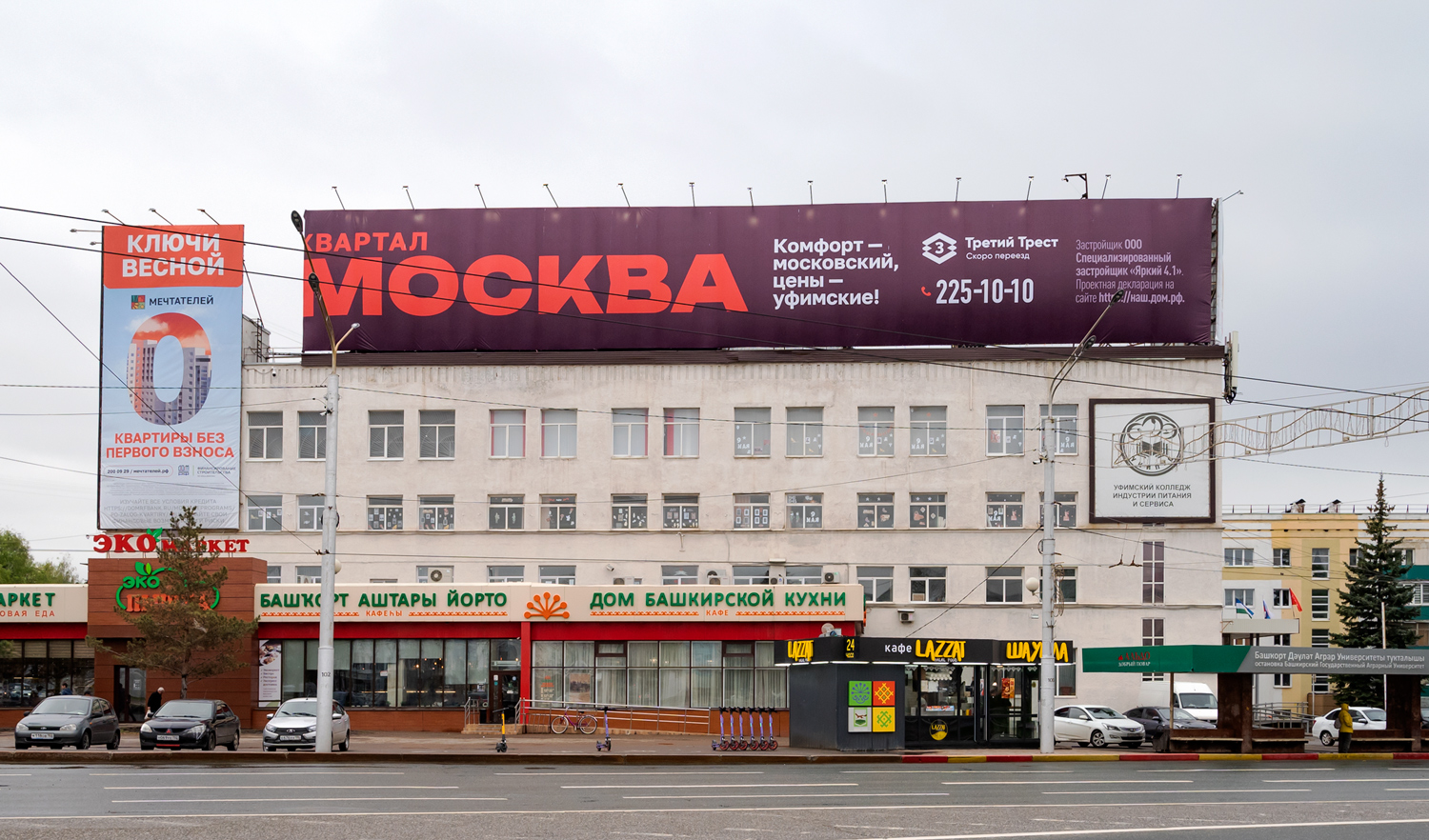 Уфа, Улица 50-летия Октября, 32 / Айская улица, 93; Улица 50-летия Октября, 30А