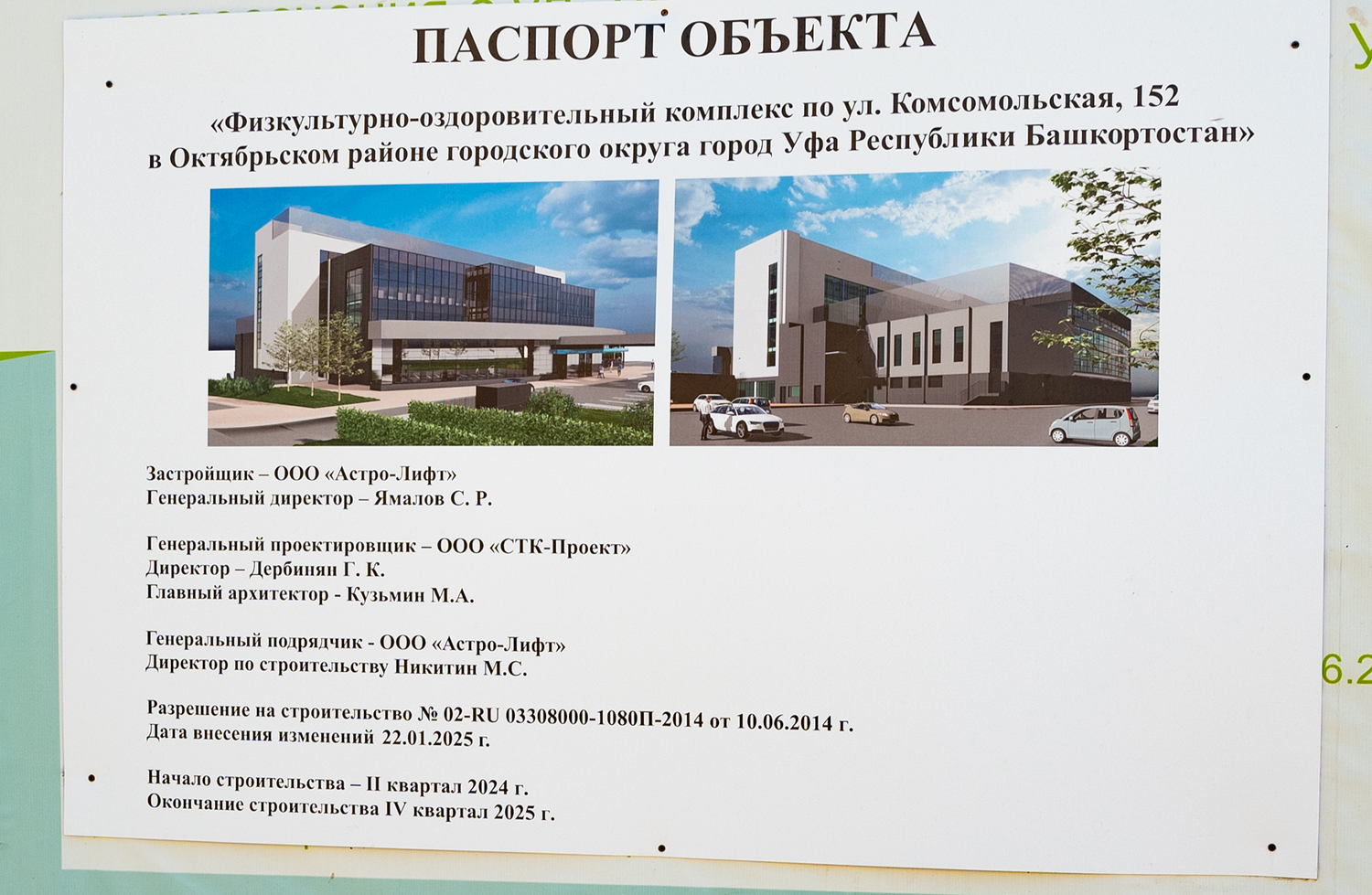 Уфа, Комсомольская улица, 152