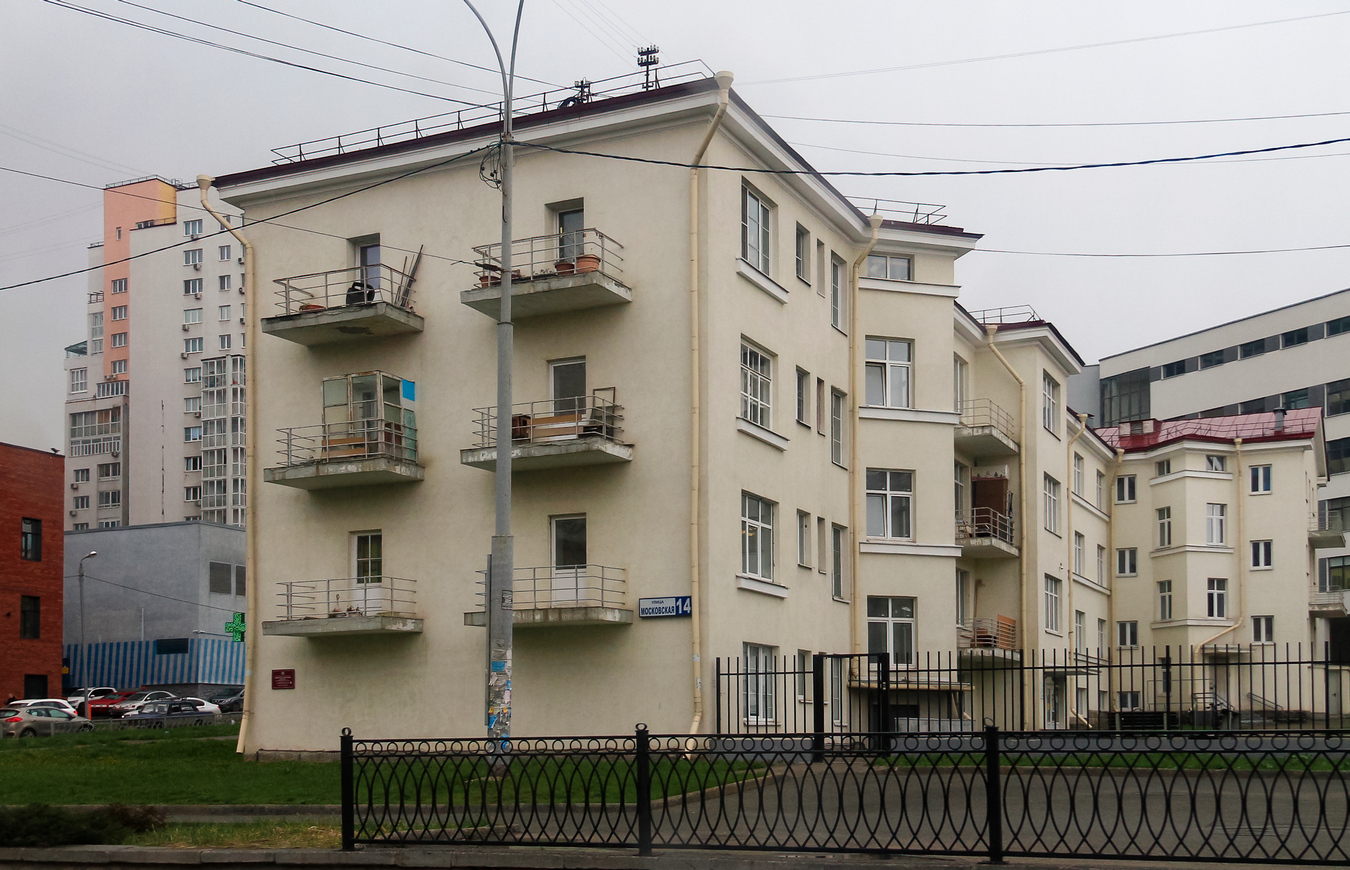 Екатеринбург, Московская улица, 14