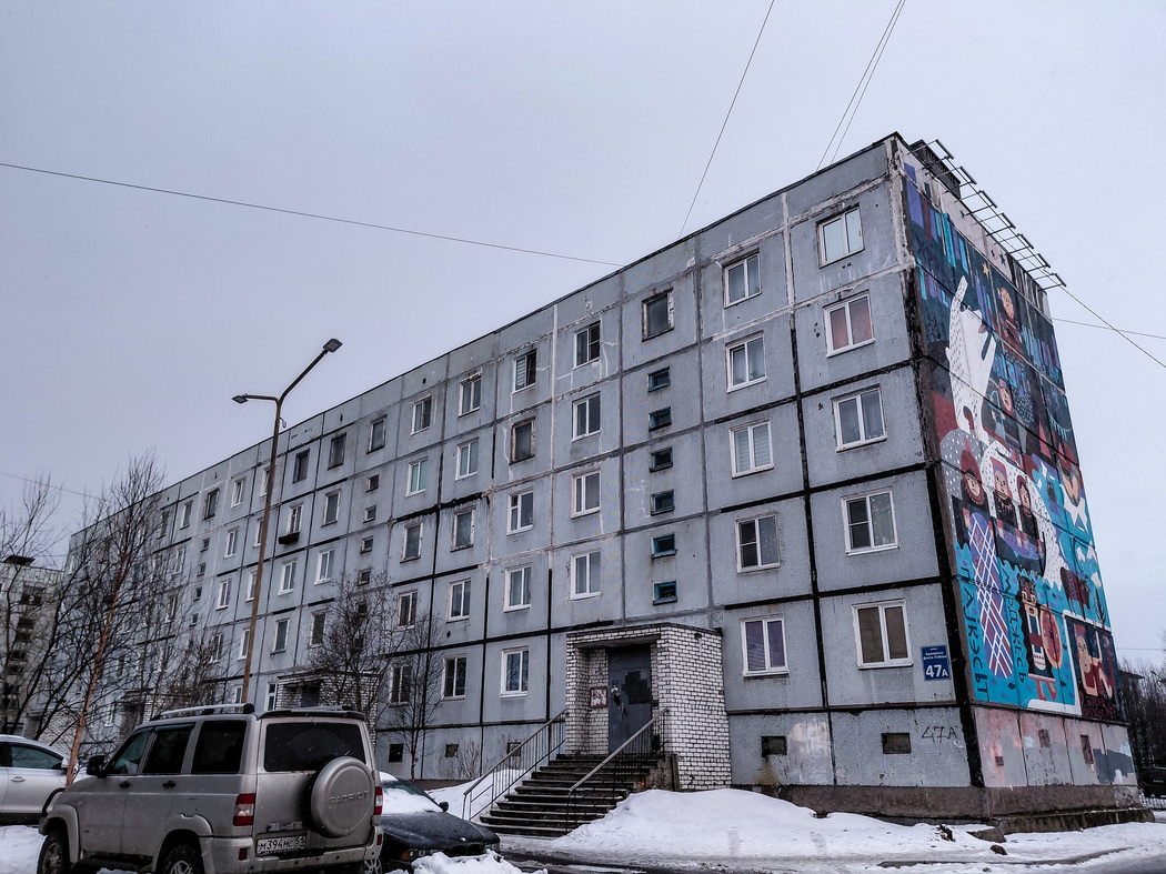 Мурманск, Улица Адмирала флота Лобова, 47а